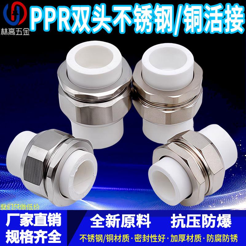 ppr双头热熔铜活接ppr活接ppr水管接头管件配不锈钢活结4分6分1寸