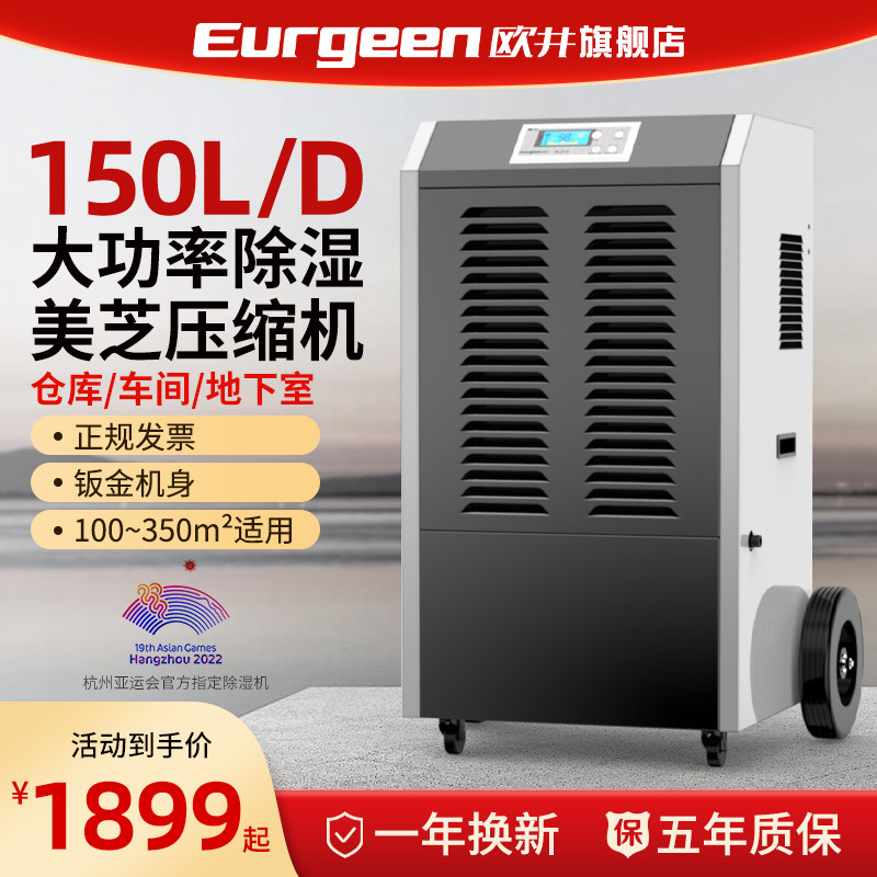仓库抽车间商用地下室湿功率机除湿欧业大器防潮除湿家用机工井