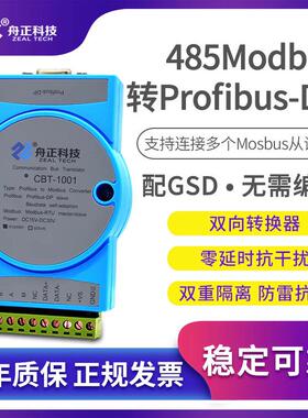 MODBUS RTU RS485转profibus DP协议转换器总线桥工业网关CBT1001