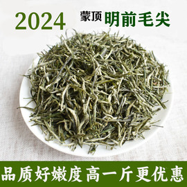 2024年新茶叶(新茶叶，)四川蒙顶山绿茶清茶浓香雪芽，毛峰特一级毛尖高山散装