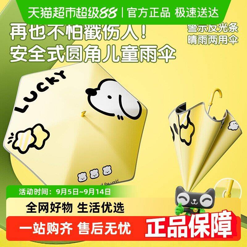 儿童雨伞安全圆角防戳大号男小学生女孩防晒防紫外线晴雨两用长柄