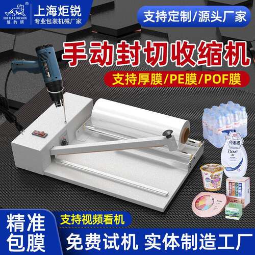 双豹头手动封切机热收缩膜包装机茶叶礼盒五金书本餐具塑封机