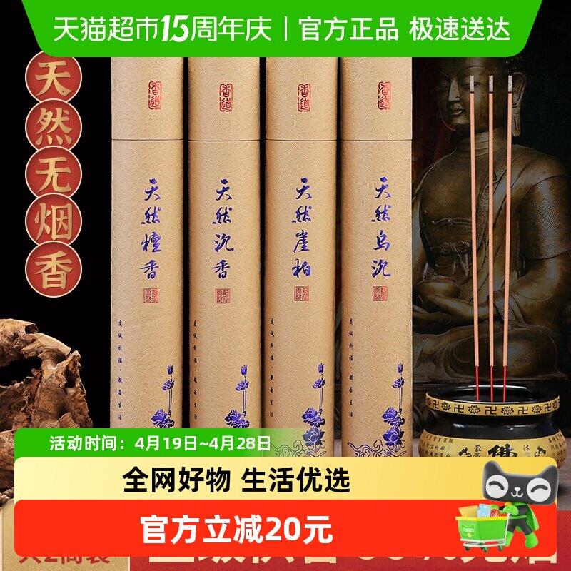 天然无烟竹签香财神香供香供烧香拜佛沉香崖柏老山檀香室内观音香