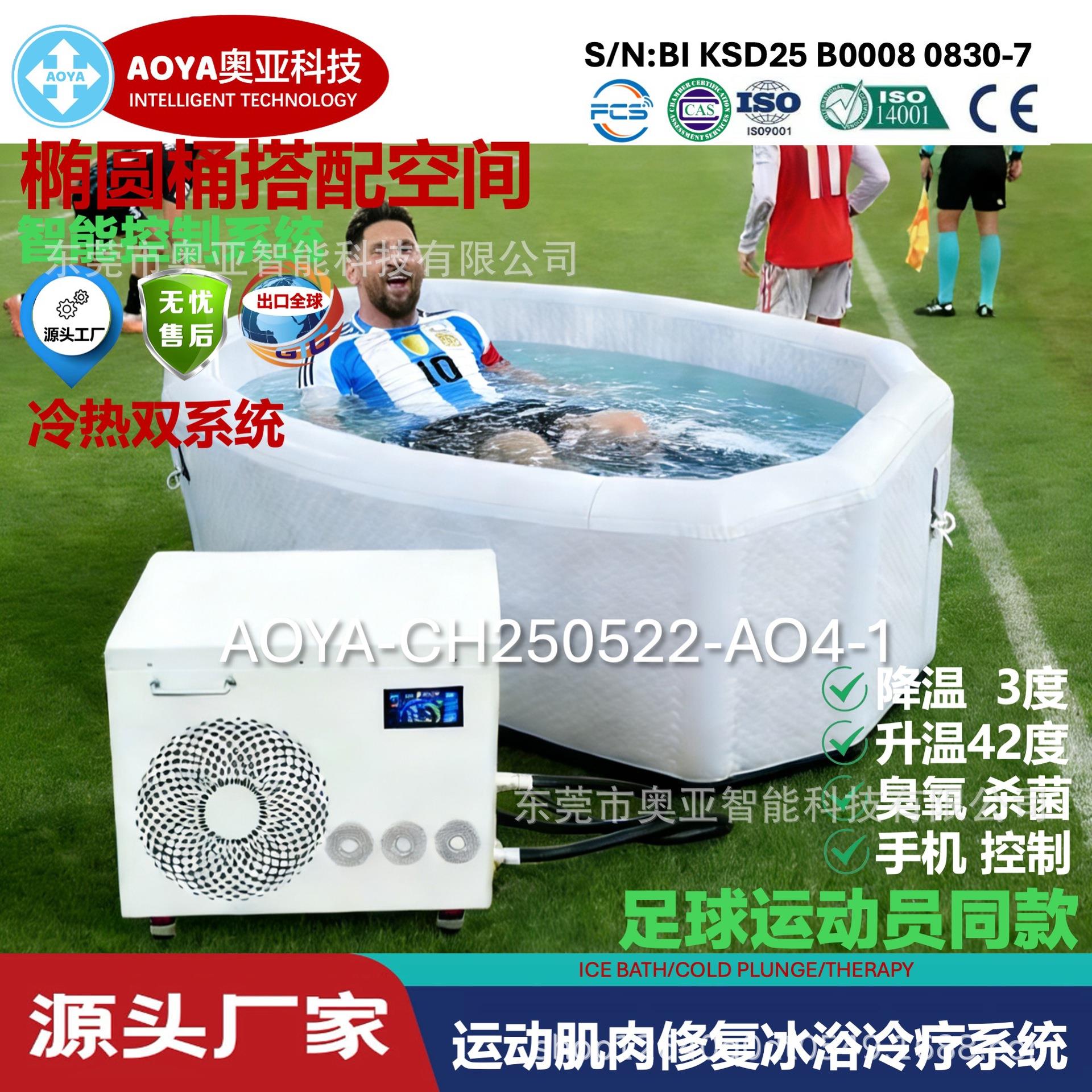 出口家用商用冷疗冰浴运动员机户外用浴缸理疗冰桶全自动小型机器