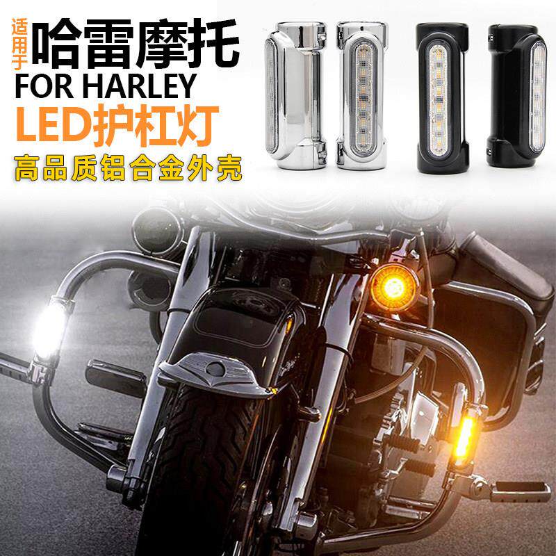 适用于哈雷路王滑翔883摩托机车改装LED保险防摔护杠灯日行转向灯