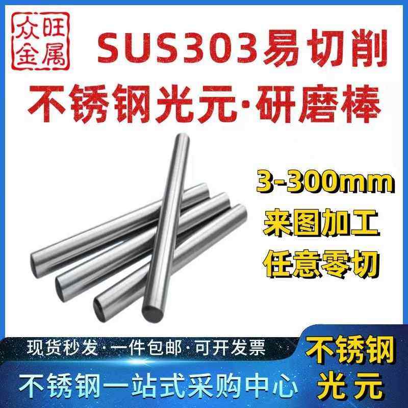 易切削SUS303不锈钢光圆研磨棒磨光棒易车实心圆棒黑棒直条可零切,金属材料及制品,圆钢,淘宝优惠券,粉丝福利购,淘宝优惠卷