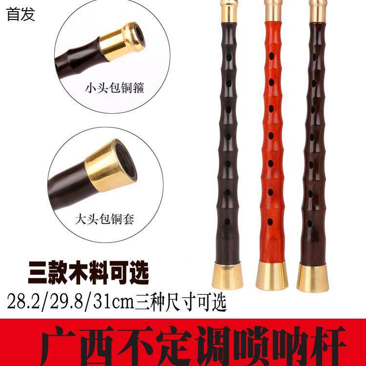 广西唢呐民间不定调唢呐杆红白喜事专用锁呐乌木黑檀嗦呐杆子