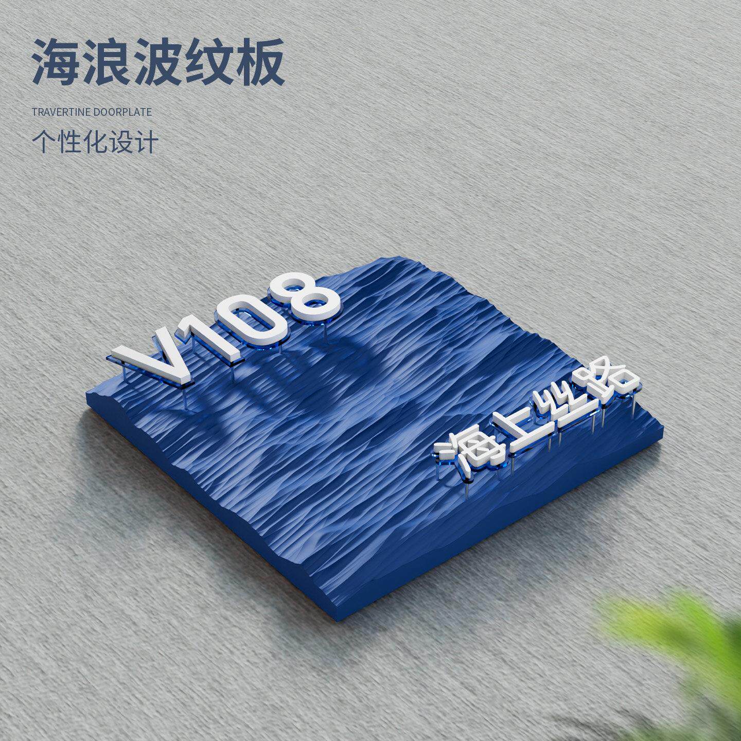 悬浮字海浪波纹门牌定制海边度假村酒店浮雕客房号牌民宿房间挂牌