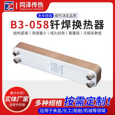钎焊换热器B-058氟水冷热交换制冷板空调蒸发器钎焊板式换热器