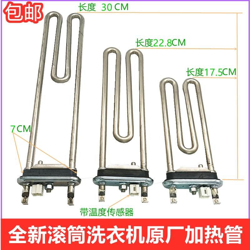 适用LG创维滚筒洗衣机WD-T12410D加热管T12415D发热丝1600W 2000W