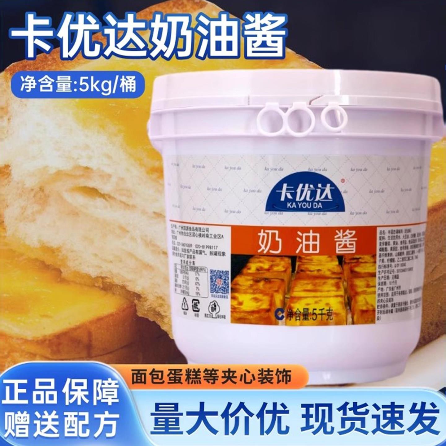 岩烧乳酪面包卡优达奶油酱商用佳得利岩烧乳酪酱面包吐司夹心馅料