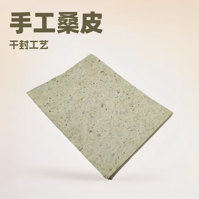 20.2乘27厘米封坛材料干手工桑皮纸1000张一小捆包邮日式