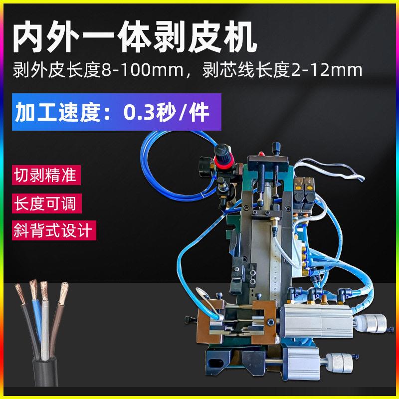 半自动护套线内外一体剥线机多芯线气电式剥皮机器芯线气动脱皮机