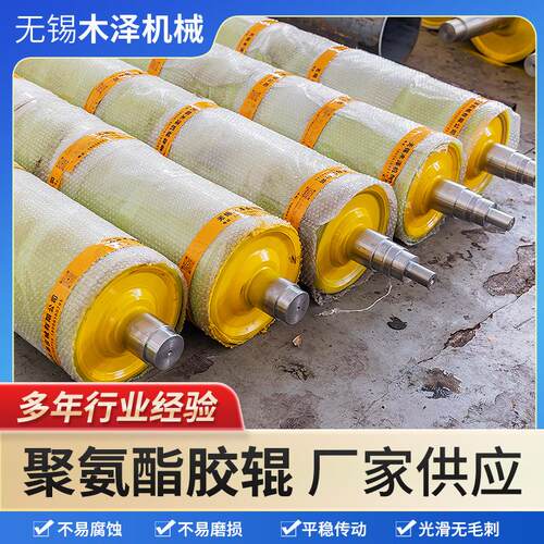 高品质聚氨酯胶辊轮耐温硅胶轴包胶滚筒耐磨耐压收卷机上辊托辊