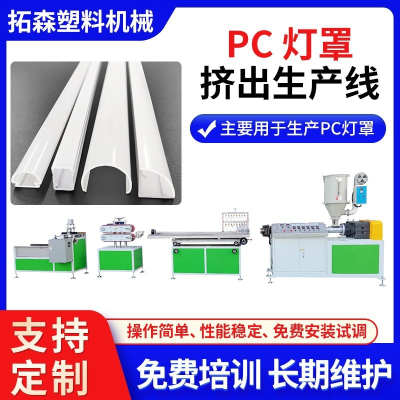 厂家直销 高精度PC卡条灯罩挤出机 塑化好LED日光灯管罩挤出设备