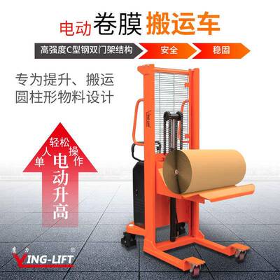 半电动卷膜搬运车YLE1000T卷筒工位车薄膜圆形物料电动堆高车