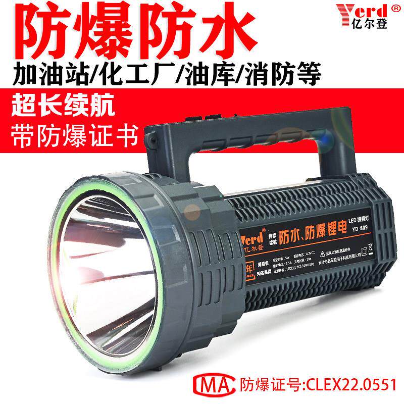亿尔登探照灯led防爆防水工业用灯超强续航强光巡检消防手提灯