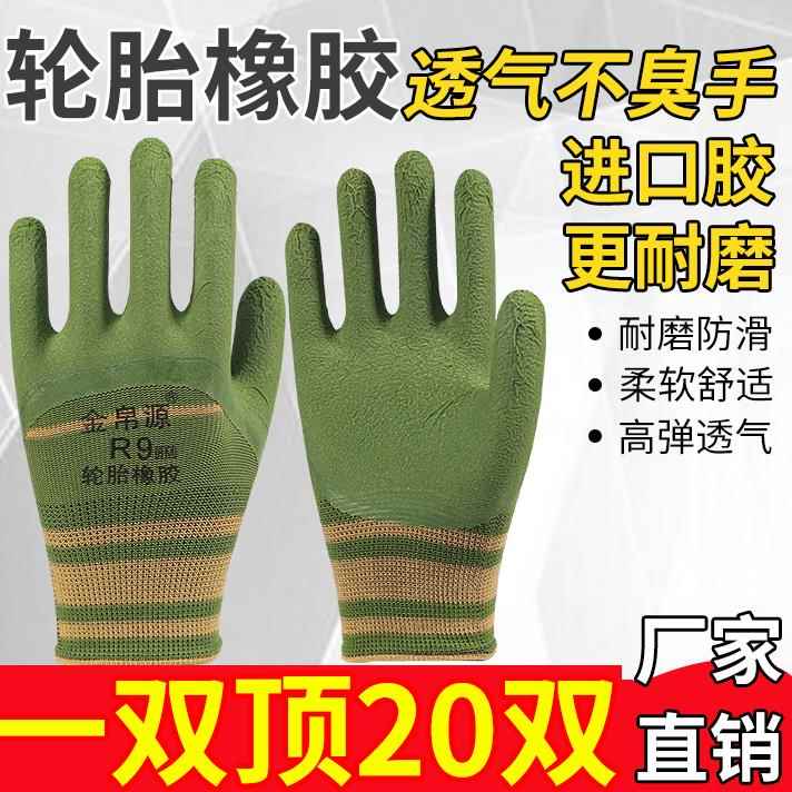 金帛源轮胎橡胶手套劳保超耐磨王工地工作劳动防滑透气浸胶防护男