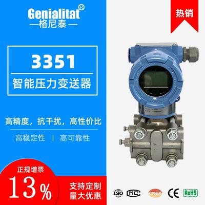 微差压变送器3351压力法兰4-20mA微差压传感器防爆认证高精度智能
