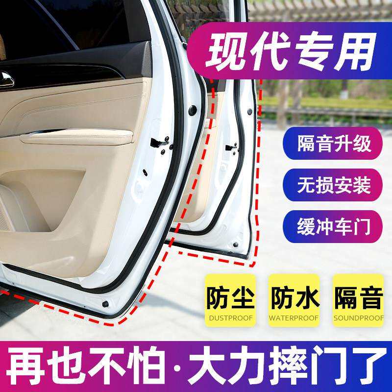 专用于 于现代瑞纳朗动IX35领动悦动Sonata名图TUCSON汽车门隔音