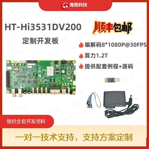 SS528开 发板海思Hi3531DV200核心板开 发板22AP30方案定制hi3531