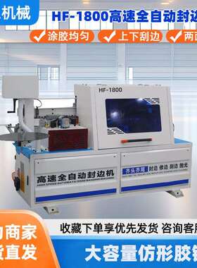 HF-1800木工家装直线封边机抛光封修一体机