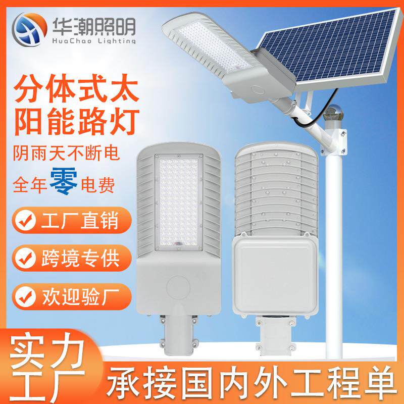 分体式太阳能路灯乡村公路建设超太阳能灯