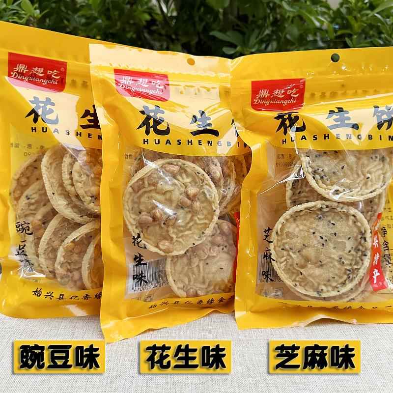 始兴花生饼亿香缘包装160g礼盒鼎想吃酥脆韶关特产黄豌豆芝麻