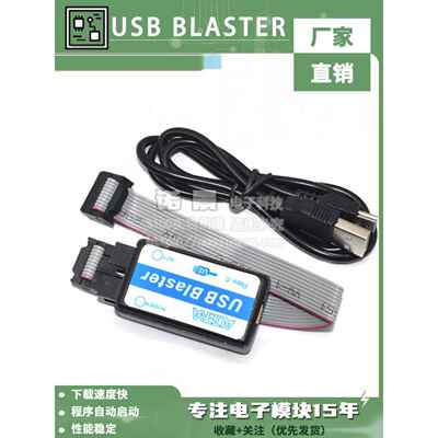 USB Blaster下载器 (ALTERA CPLD/FPGA下载线) 高速稳定热