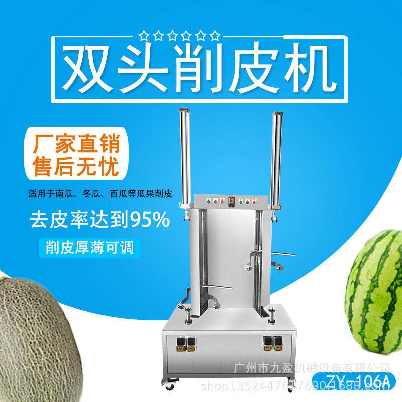 双头冬瓜削皮机JYXP-106-2南瓜哈密瓜西瓜剥皮机自动瓜果去皮机