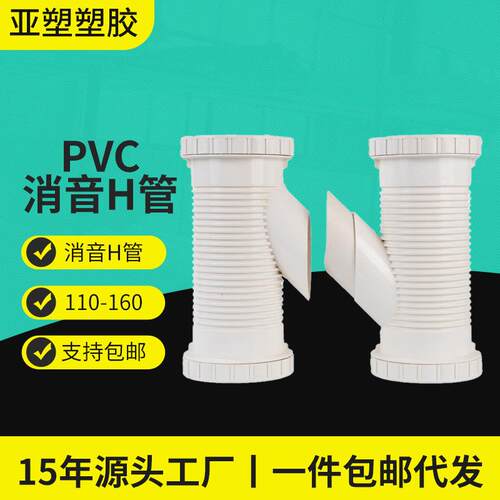 亚昌PVC排水螺旋消音H管 平帽H通分体75-160源头工厂 螺旋消音H管