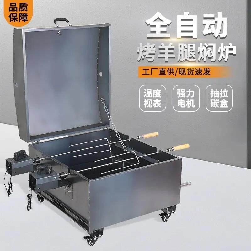 全自动烤羊腿专用炉子无烟带盖烤羊排架子电动旋转烤鸡炉木炭商用