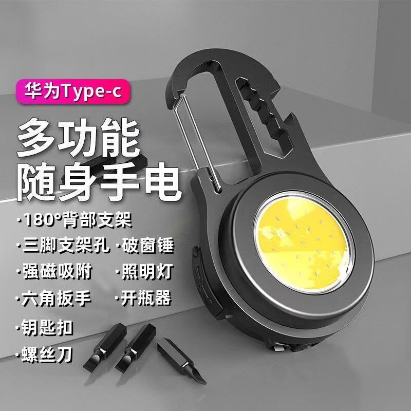 高亮度手电筒COB钥匙扣手电筒