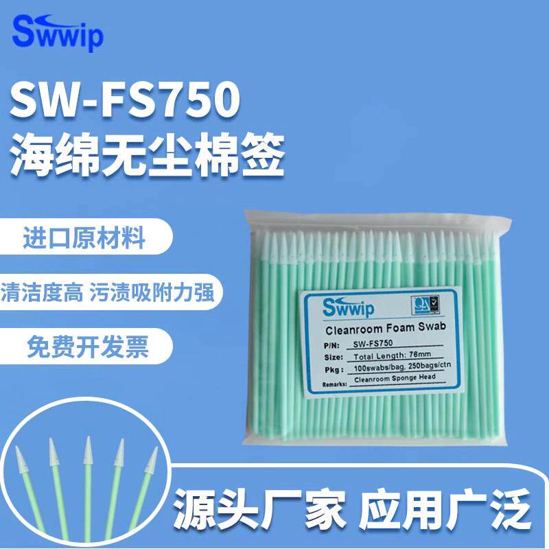 工业无尘净化棉棒SW-FS750尖头海绵100支/包单头塑杆清洁擦拭棒
