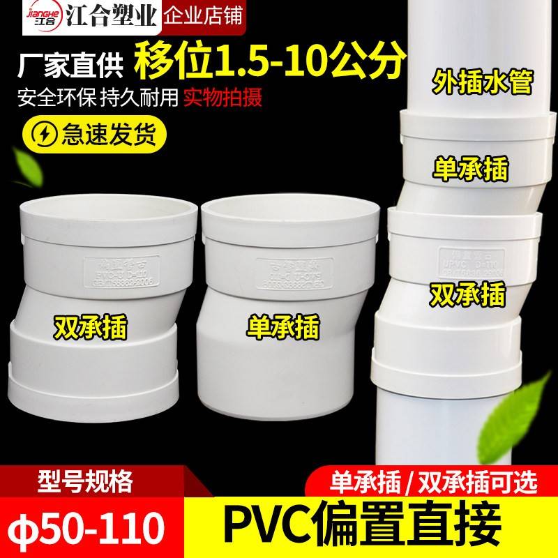鼎顺华PVC偏置偏心直接头 适用50至110mm排水管配件 移位预埋件设