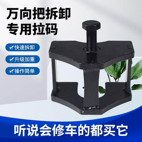 三轮车方向把拆卸拉码机车龙头把拆卸工具方向柱前叉维修工具