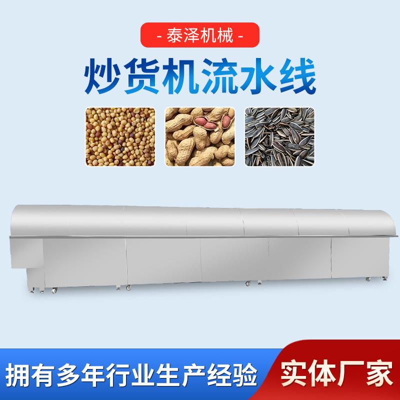芝麻炒货机全自动胡麻炒货机流水线多功能燕麦炒年糕滚筒式炒锅
