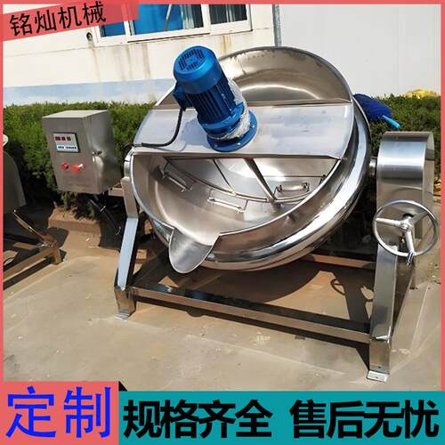 鸭脖卤煮锅全自动年糕搅拌锅刺梨汁搅拌夹层锅