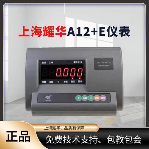 柯衡上海XK190A12E称重仪表显示器电子秤-00kg台秤地磅 - 封面