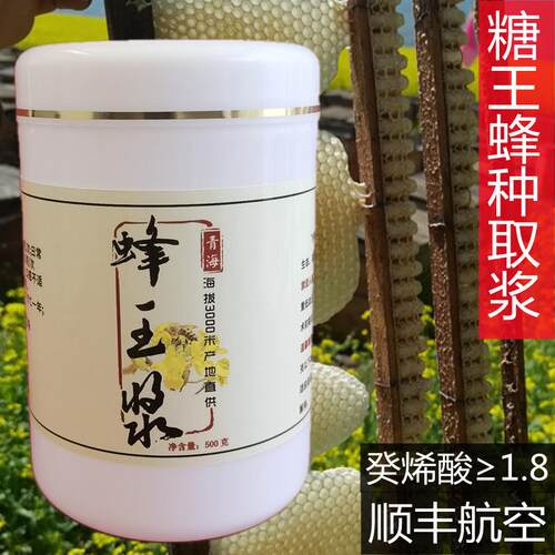 2025 青海高原鲜蜂王乳 糖王蜂种取浆原浆 油菜浆500g 蜂皇浆