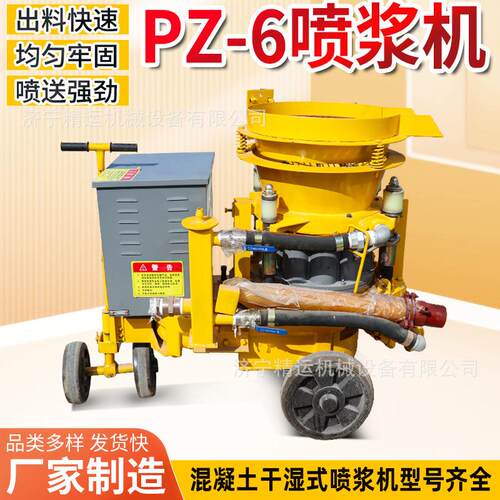 PZ-6混凝土喷浆机 工程隧道护坡喷锚机 干式湿式防爆混凝土喷射机
