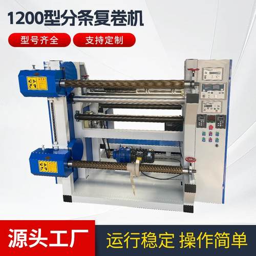 供应自动分切机厂家无纺布纸张布料薄膜PVC分条机高速分切复卷机