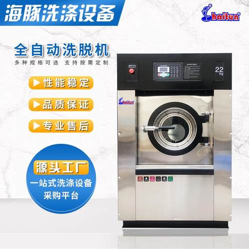 现货滚筒式商用大型洗衣机工业全自动洗脱机干洗店洗衣房设备