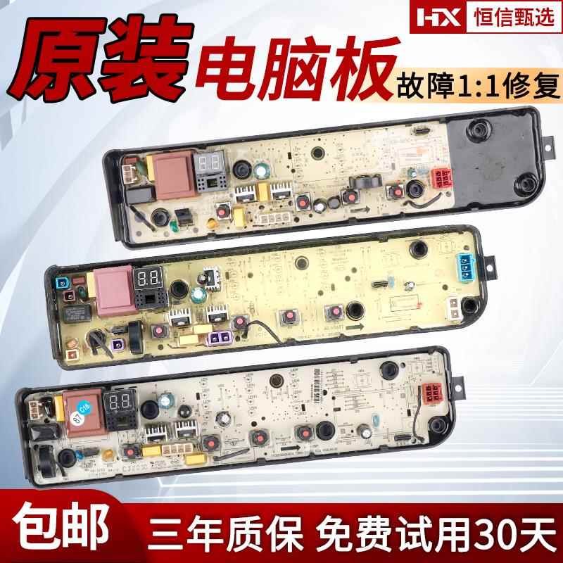 原装美的洗衣机电脑板MB80ECO1 MB90ECO MB100ECO-H01MH电路主板