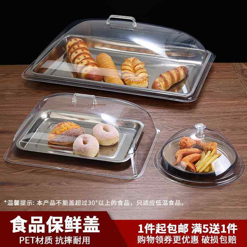 透明食品盖6040防尘罩保鲜盖菜盖塑料面 面包糕点托 托盘点心盖高,收纳整理,餐桌罩,淘宝优惠券,粉丝福利购,淘宝优惠卷