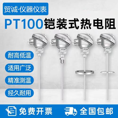 皖贸诚WZP-330热电阻PT1000铠装0-200℃活动法兰