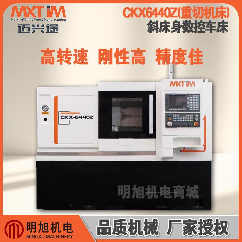 2026迈兴途CZKX家6440重切机床斜导轨数控车床无锡厂授