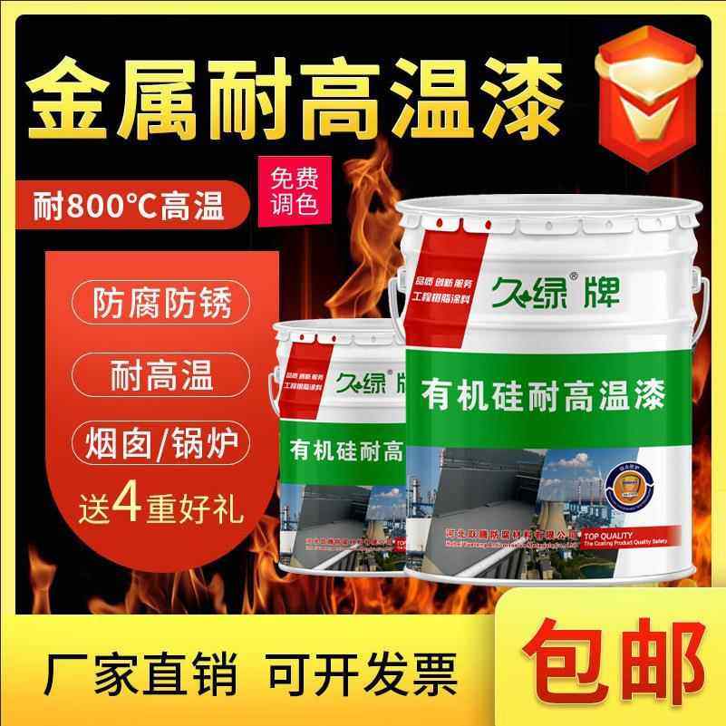 有机硅耐高温油漆1200度银色银粉漆金属火炉防腐防锈漆防火门涂料