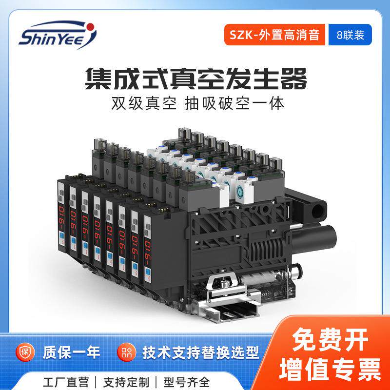 8联集装集成式外置消音型真空发生器吸盘控制阀带表厂家直发