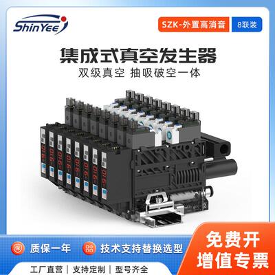 8联集装集成式外置消音型真空发生器吸盘控制阀带表厂家直发